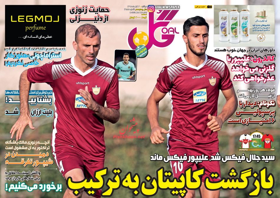 عناوین اخبار روزنامه گل در روز دوشنبه ۱۳ آبان