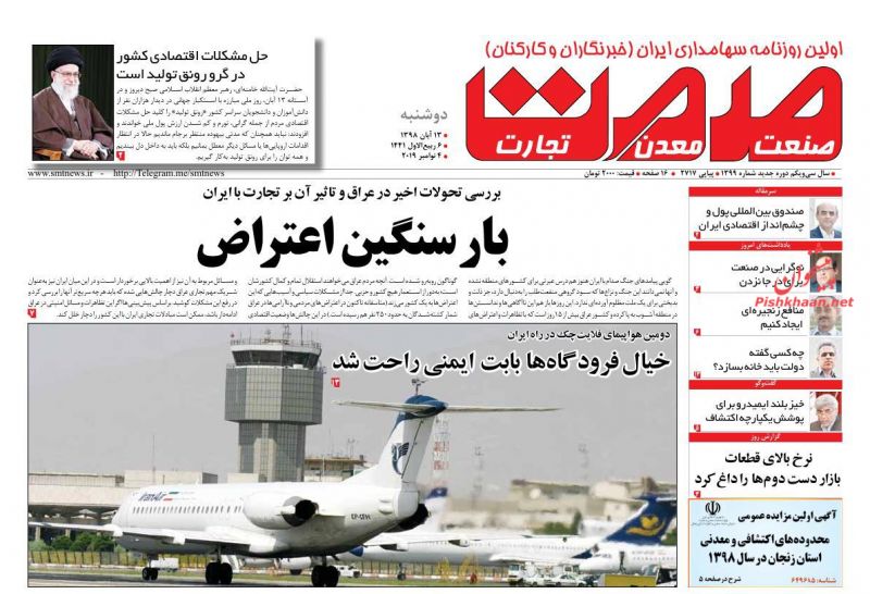 عناوین اخبار روزنامه صمت در روز دوشنبه ۱۳ آبان