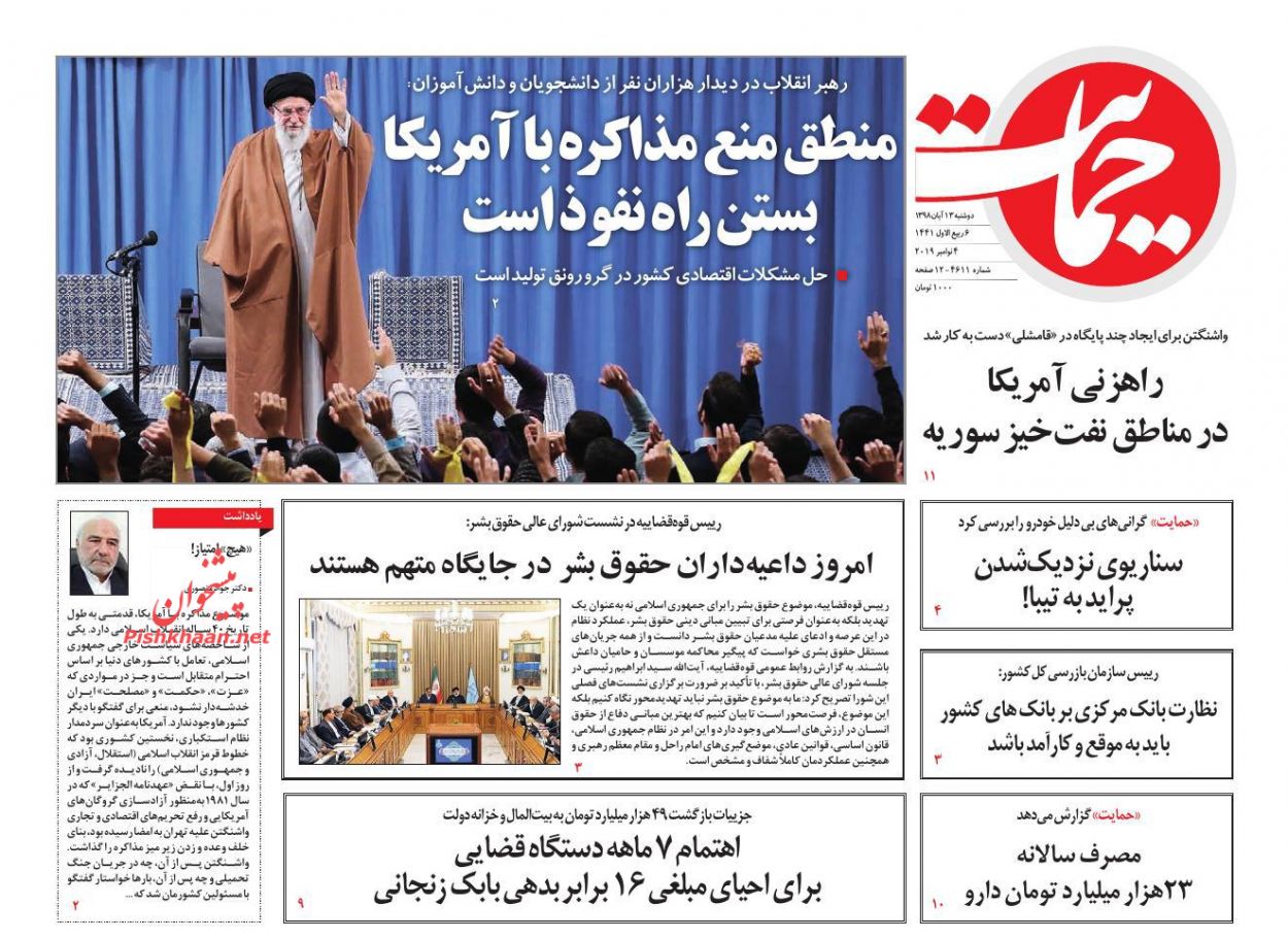 عناوین اخبار روزنامه حمایت در روز دوشنبه ۱۳ آبان