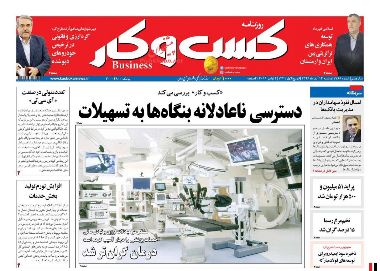 عناوین اخبار روزنامه كسب و كار در روز دوشنبه ۱۳ آبان