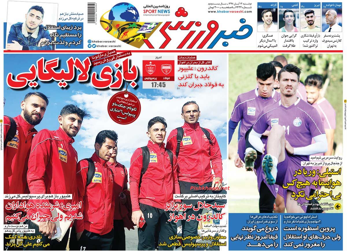 عناوین اخبار روزنامه خبر ورزشی در روز دوشنبه ۱۳ آبان