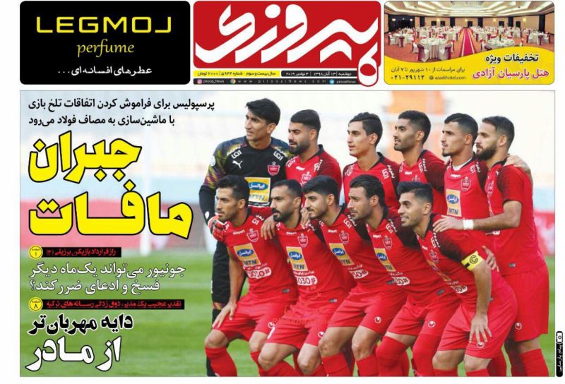 عناوین اخبار روزنامه پیروزی در روز دوشنبه ۱۳ آبان