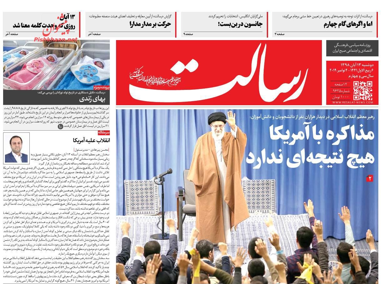 عناوین اخبار روزنامه رسالت در روز دوشنبه ۱۳ آبان