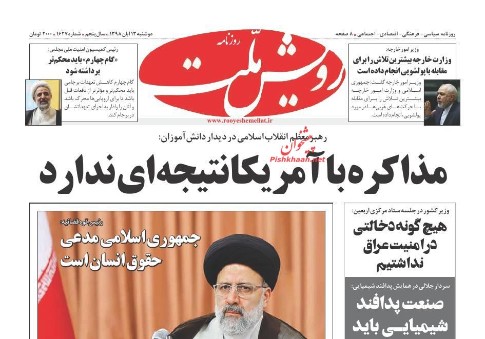 عناوین اخبار روزنامه رویش ملت در روز دوشنبه ۱۳ آبان