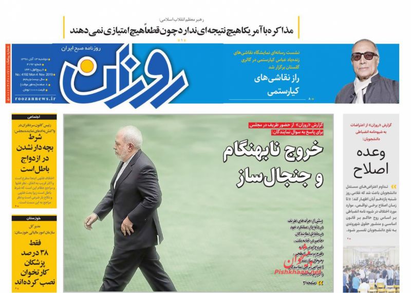 عناوین اخبار روزنامه روزان در روز دوشنبه ۱۳ آبان