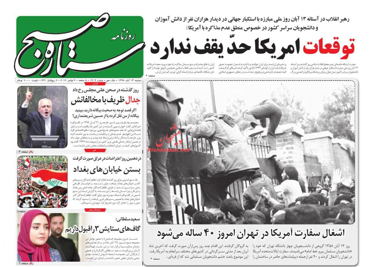 عناوین اخبار روزنامه ستاره صبح در روز دوشنبه ۱۳ آبان