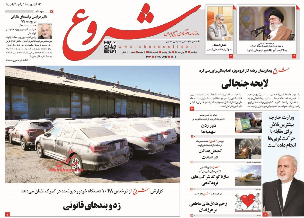 عناوین اخبار روزنامه شروع در روز دوشنبه ۱۳ آبان