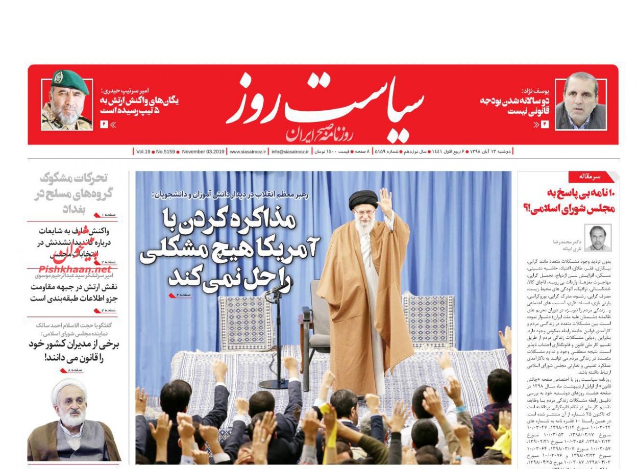 عناوین اخبار روزنامه سیاست روز در روز دوشنبه ۱۳ آبان