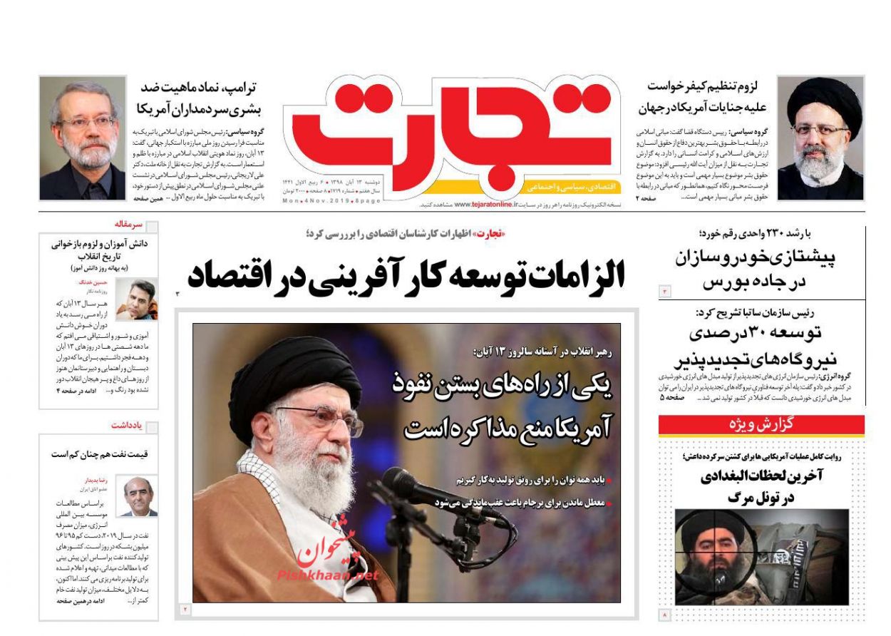 عناوین اخبار روزنامه تجارت در روز دوشنبه ۱۳ آبان