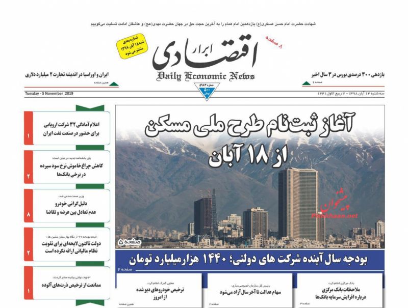 عناوین اخبار روزنامه ابرار اقتصادی در روز سه‌شنبه ۱۴ آبان