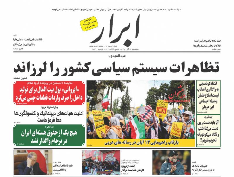 عناوین اخبار روزنامه ابرار در روز سه‌شنبه ۱۴ آبان