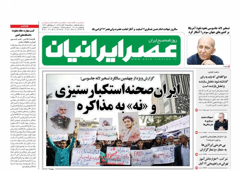 عناوین اخبار روزنامه عصر ایرانیان در روز سه‌شنبه ۱۴ آبان