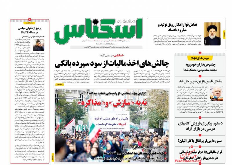 عناوین اخبار روزنامه اسکناس در روز سه‌شنبه ۱۴ آبان