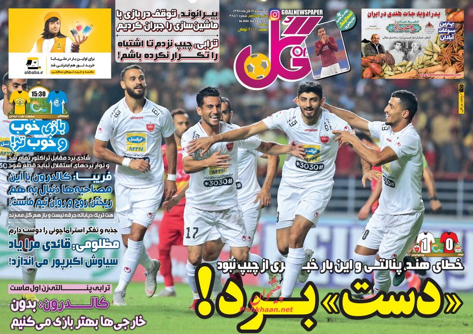 عناوین اخبار روزنامه گل در روز سه‌شنبه ۱۴ آبان