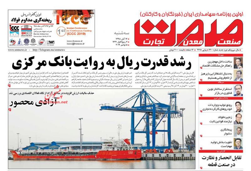 عناوین اخبار روزنامه صمت در روز سه‌شنبه ۱۴ آبان