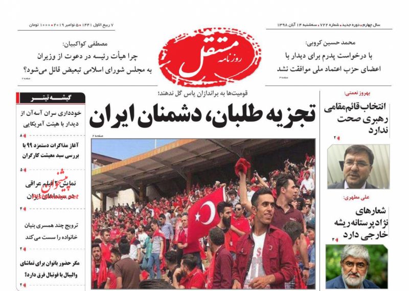 عناوین اخبار روزنامه مستقل در روز سه‌شنبه ۱۴ آبان