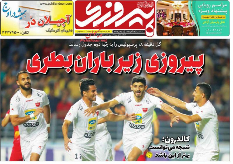 عناوین اخبار روزنامه پیروزی در روز سه‌شنبه ۱۴ آبان