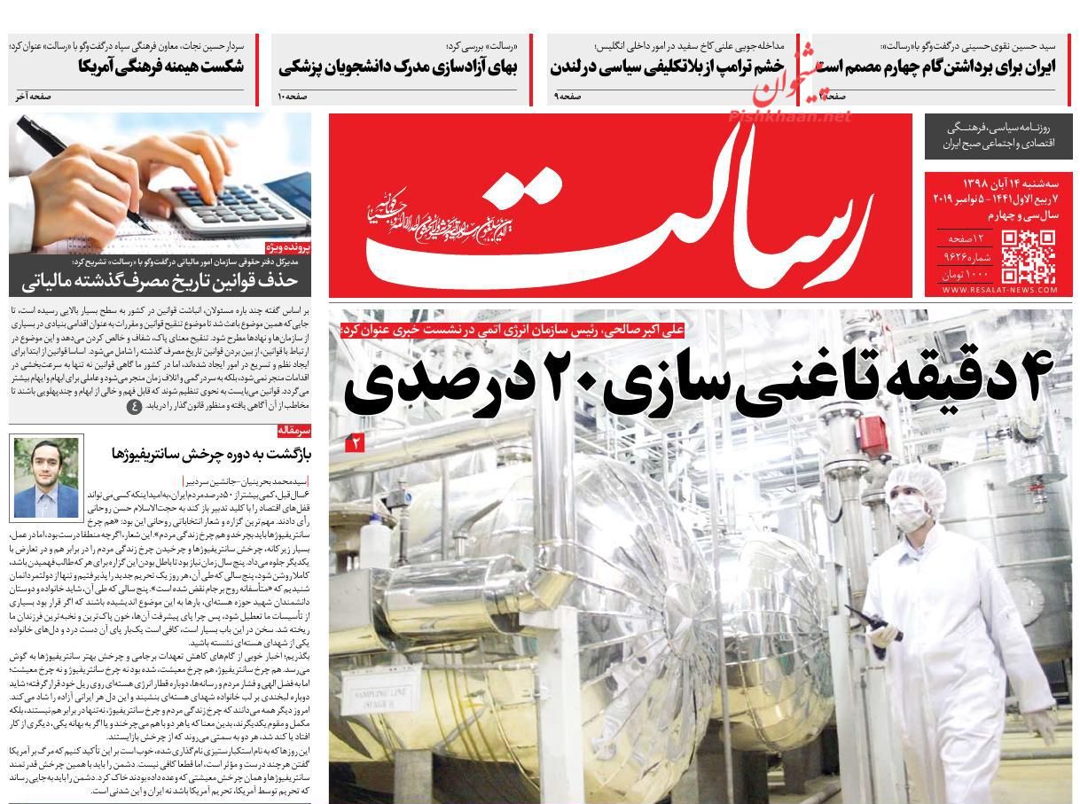 عناوین اخبار روزنامه رسالت در روز سه‌شنبه ۱۴ آبان