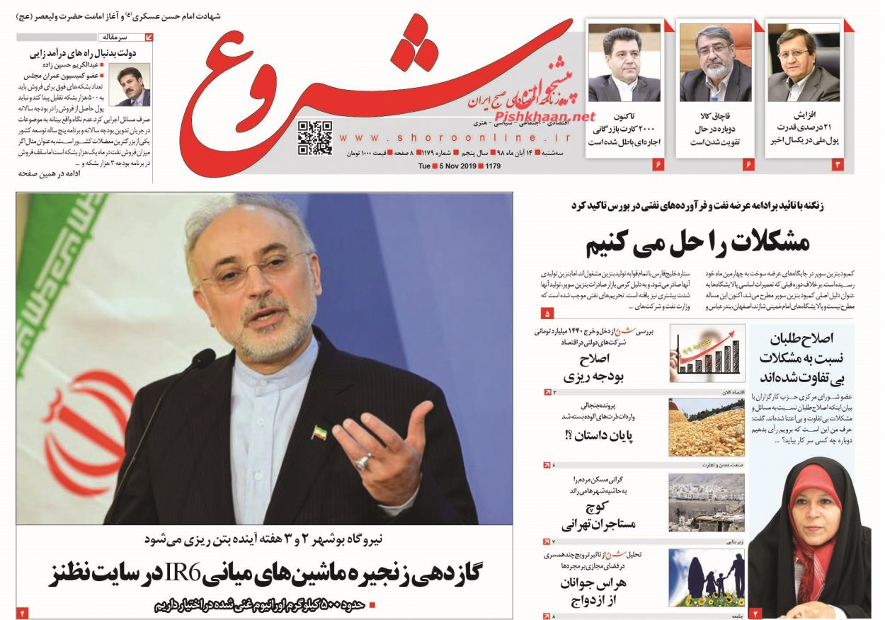 عناوین اخبار روزنامه شروع در روز سه‌شنبه ۱۴ آبان