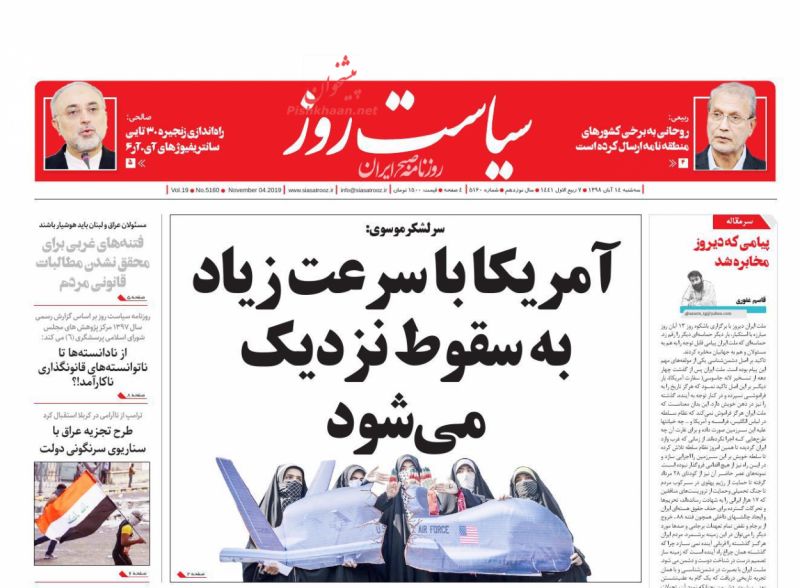 عناوین اخبار روزنامه سیاست روز در روز سه‌شنبه ۱۴ آبان