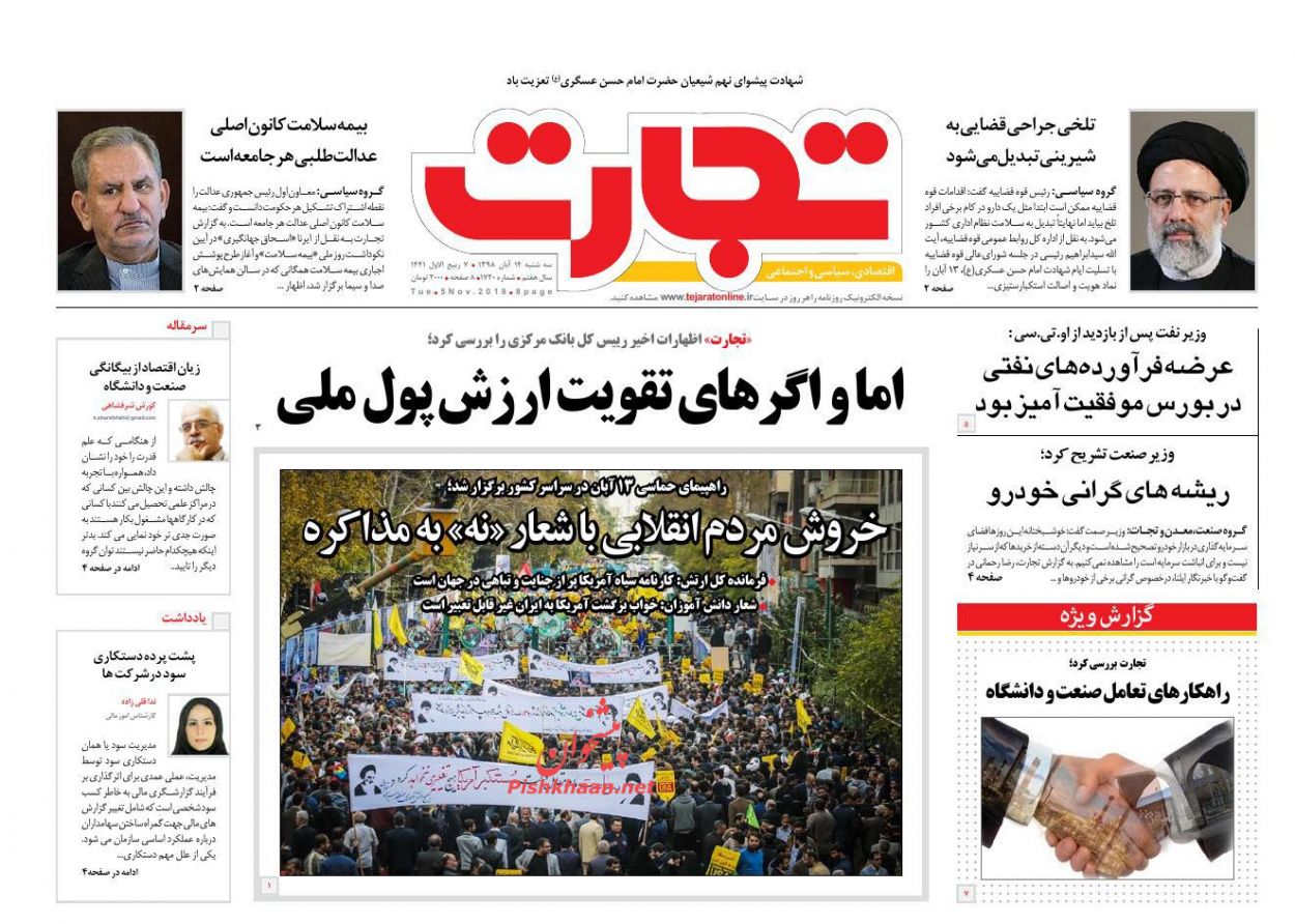 عناوین اخبار روزنامه تجارت در روز سه‌شنبه ۱۴ آبان