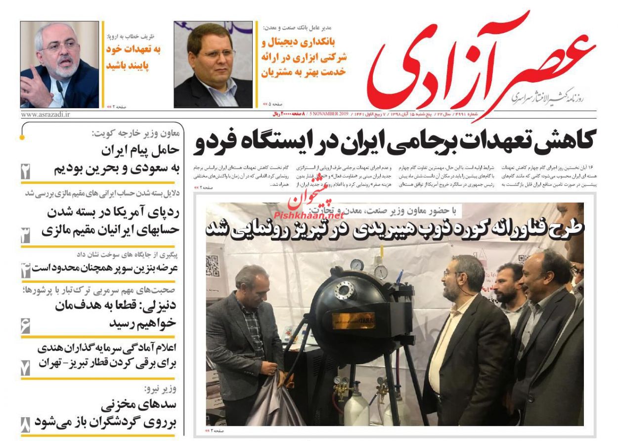 عناوین اخبار روزنامه عصرآزادی در روز پنجشنبه ۱۶ آبان