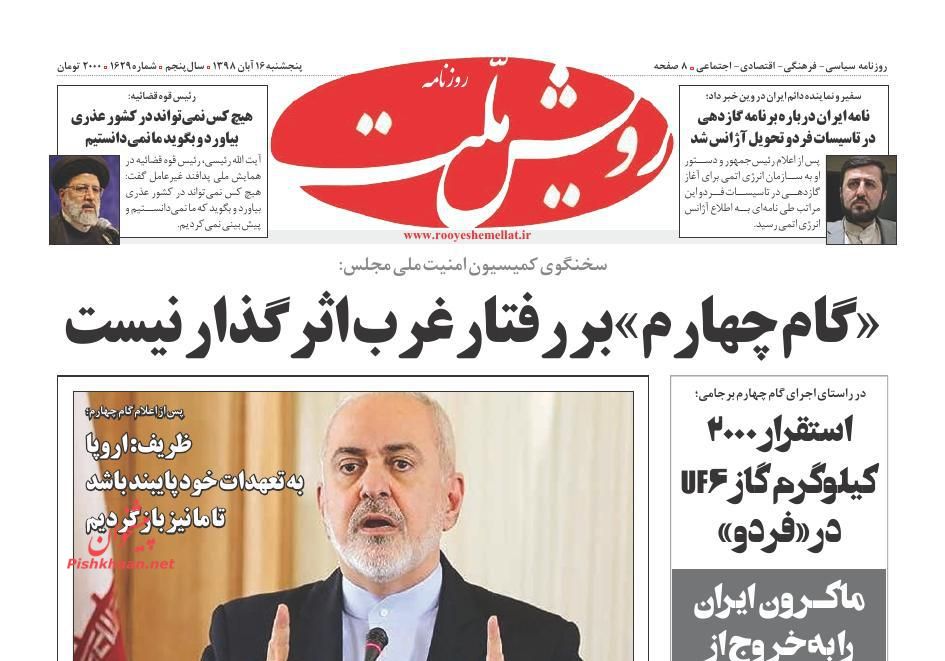 عناوین اخبار روزنامه رویش ملت در روز پنجشنبه ۱۶ آبان