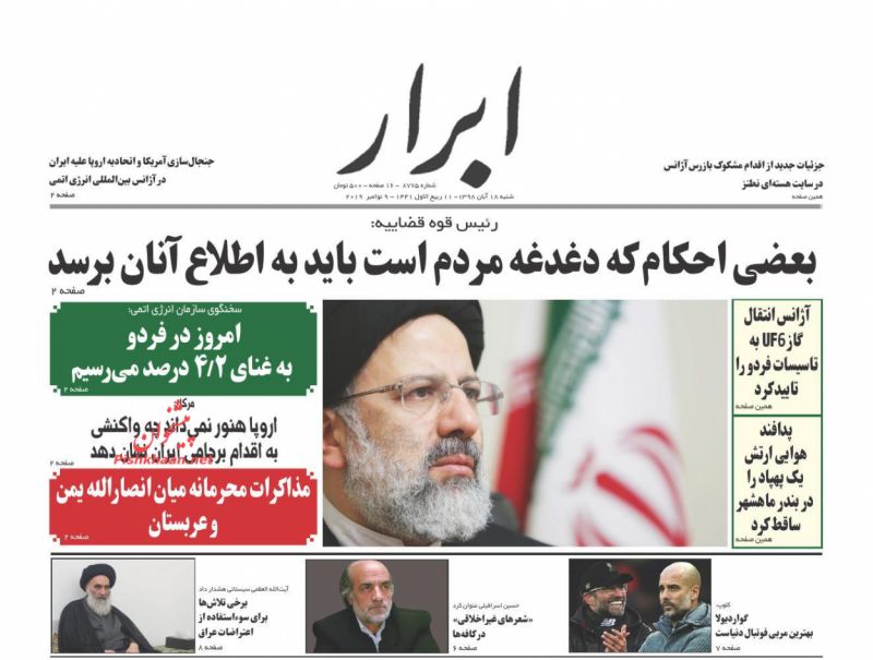 عناوین اخبار روزنامه ابرار در روز شنبه ۱۸ آبان