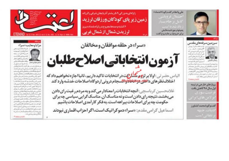 عناوین اخبار روزنامه اعتماد در روز شنبه ۱۸ آبان