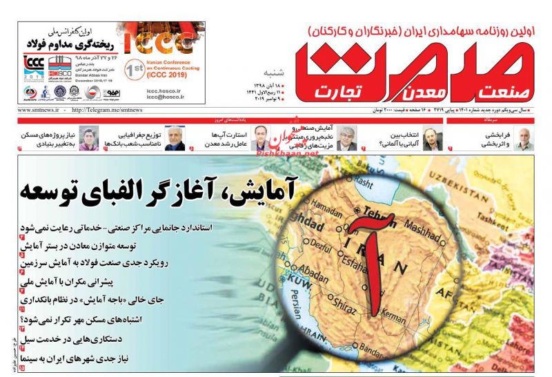 عناوین اخبار روزنامه صمت در روز شنبه ۱۸ آبان