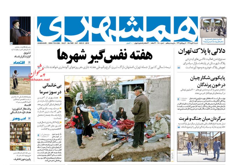 عناوین اخبار روزنامه همشهری در روز شنبه ۱۸ آبان