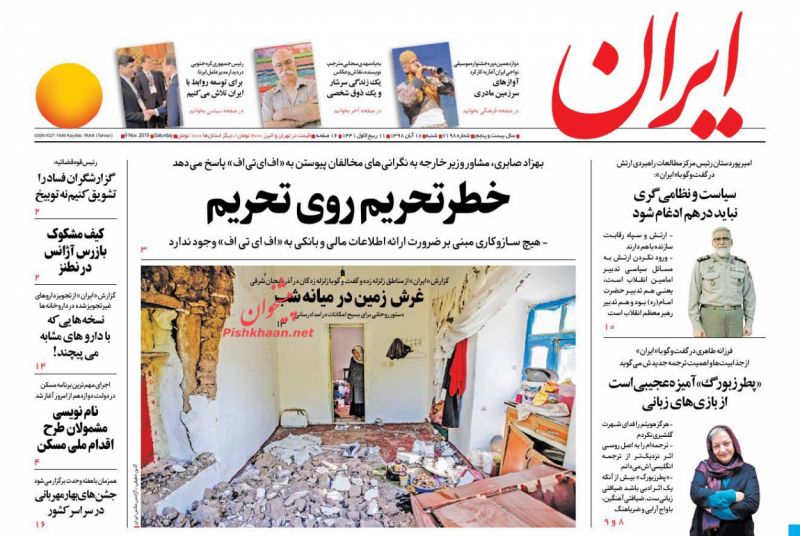 عناوین اخبار روزنامه ایران در روز شنبه ۱۸ آبان