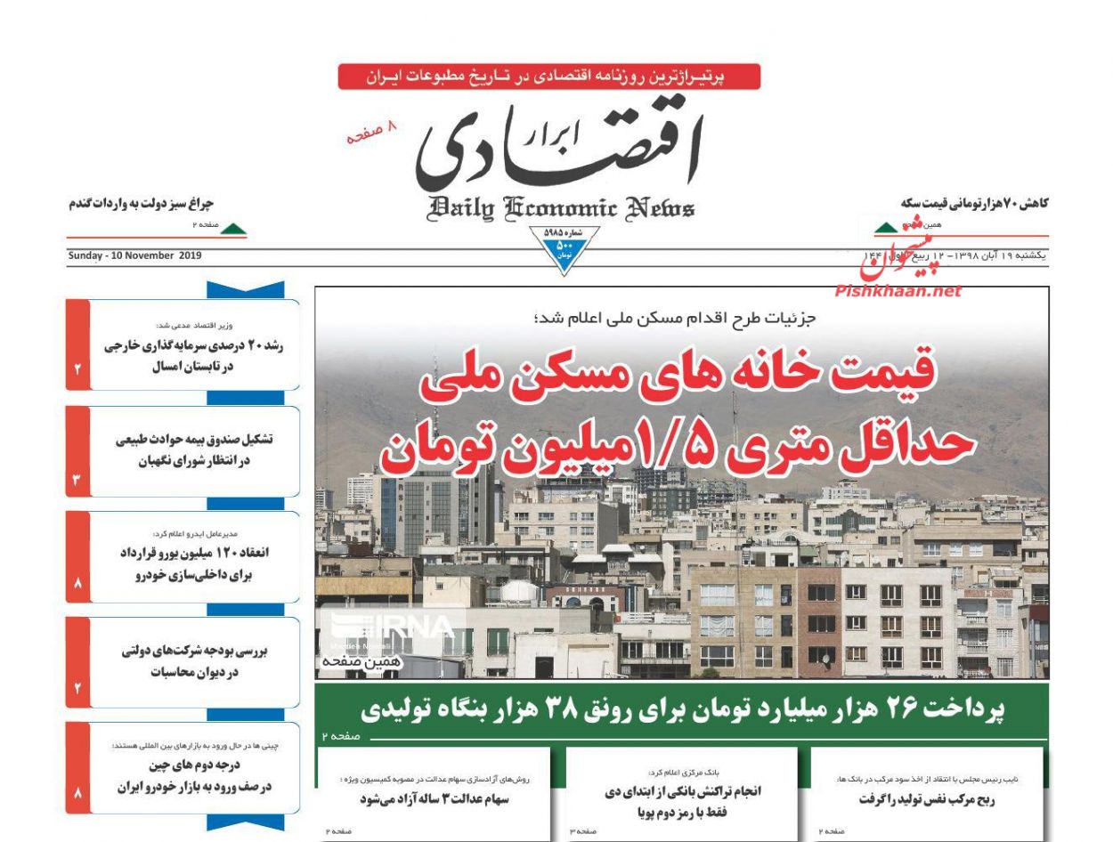 عناوین اخبار روزنامه ابرار اقتصادی در روز یکشنبه‌ ۱۹ آبان