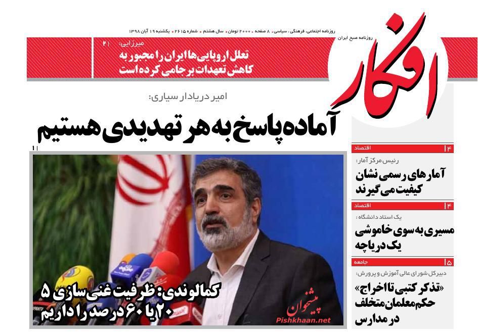 عناوین اخبار روزنامه افکار در روز یکشنبه‌ ۱۹ آبان