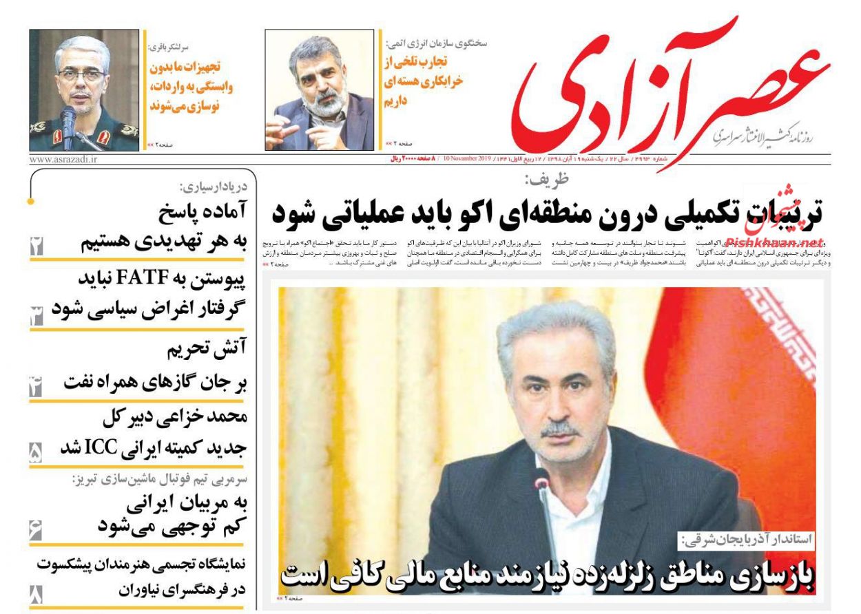 عناوین اخبار روزنامه عصرآزادی در روز یکشنبه‌ ۱۹ آبان