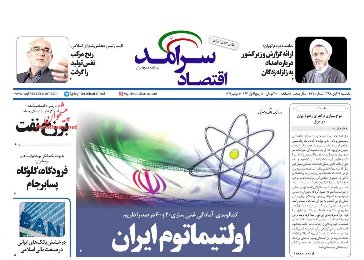 عناوین اخبار روزنامه اقتصاد سرآمد در روز یکشنبه‌ ۱۹ آبان