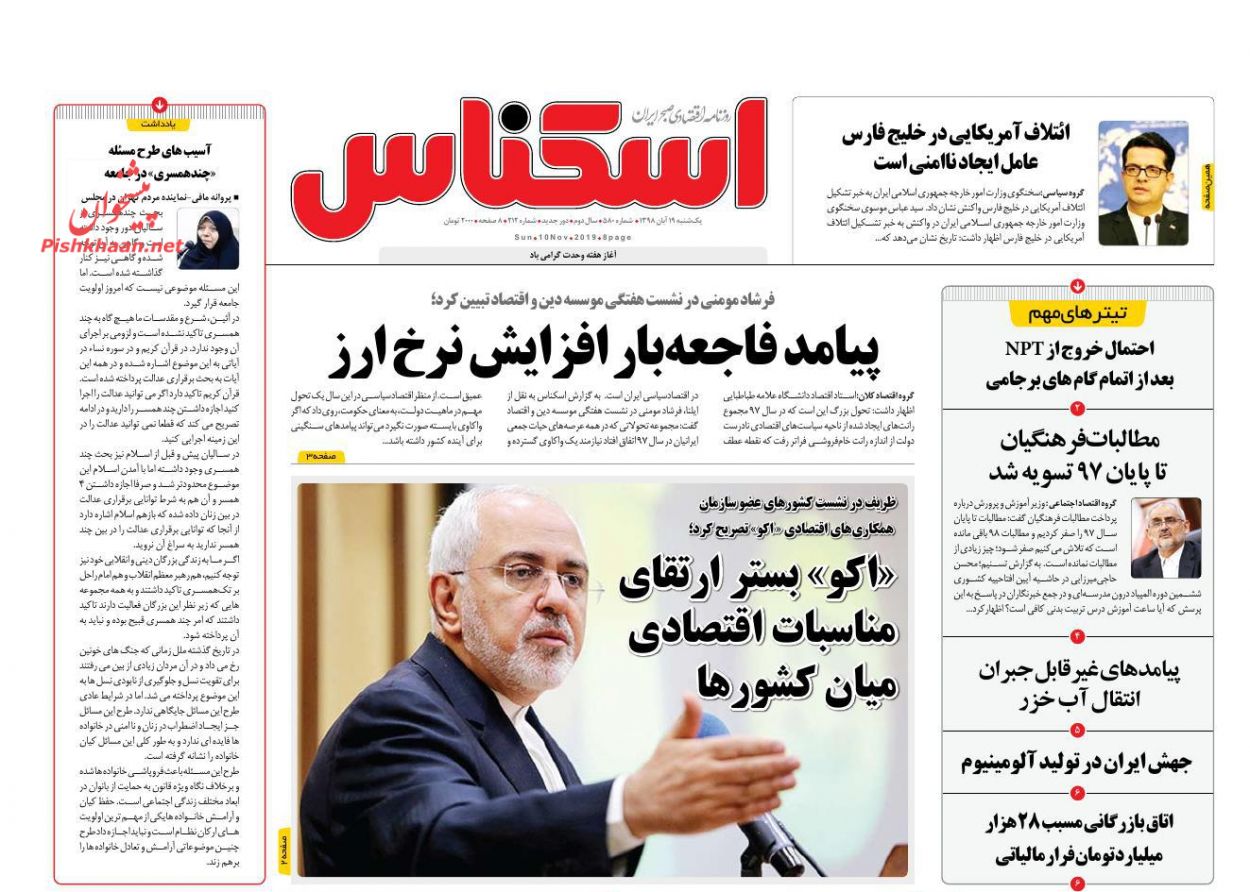 عناوین اخبار روزنامه اسکناس در روز یکشنبه‌ ۱۹ آبان