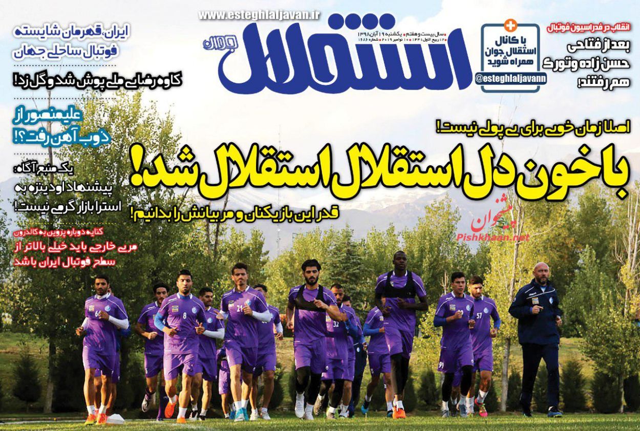 عناوین اخبار روزنامه استقلال جوان در روز یکشنبه‌ ۱۹ آبان