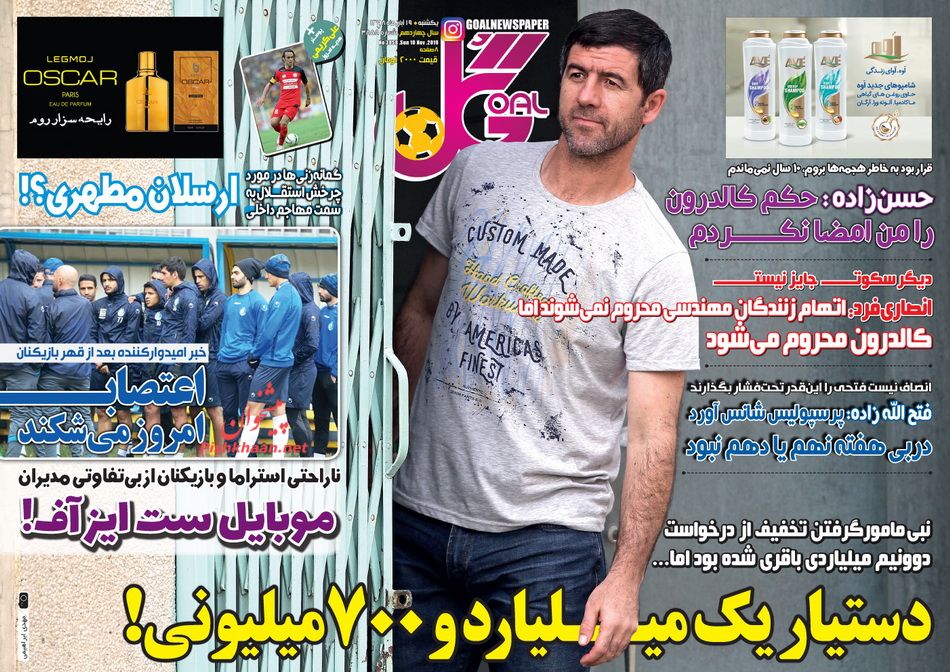 عناوین اخبار روزنامه گل در روز یکشنبه‌ ۱۹ آبان