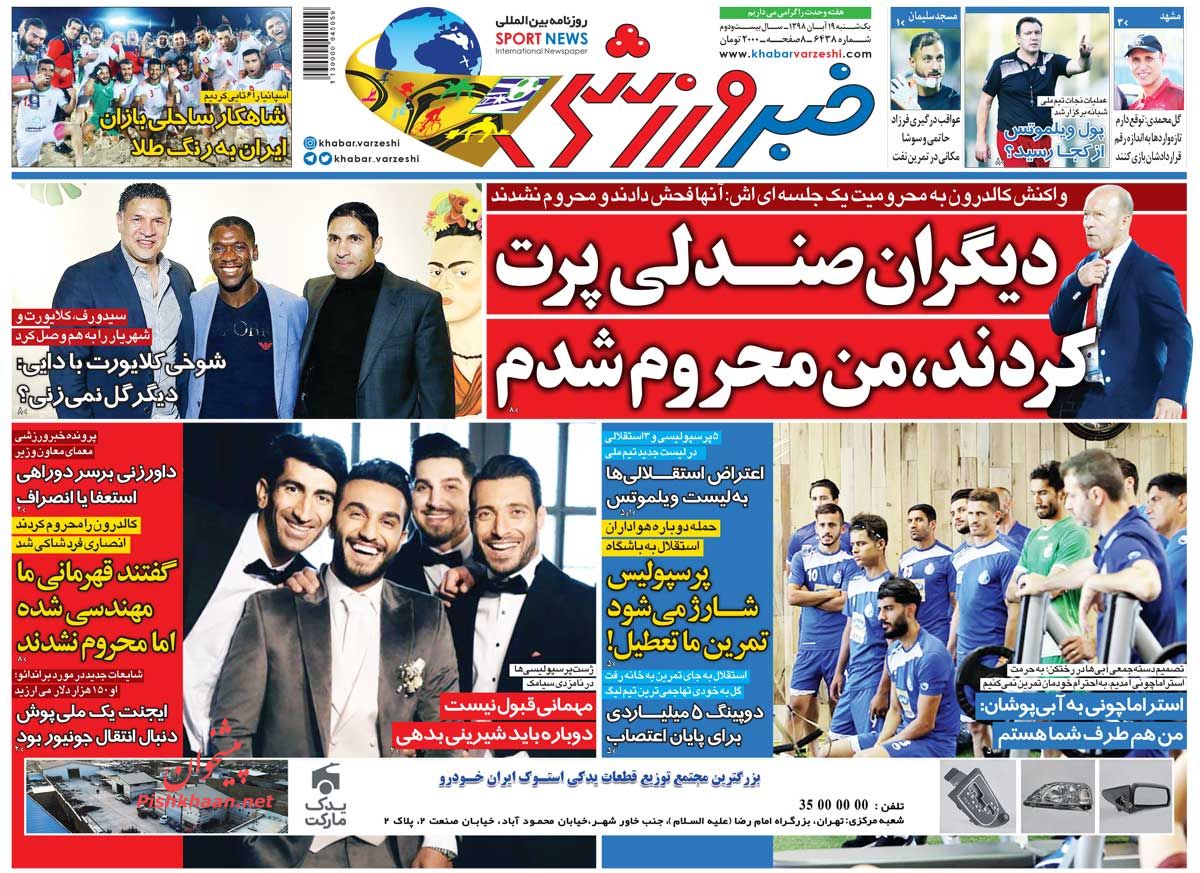عناوین اخبار روزنامه خبر ورزشی در روز یکشنبه‌ ۱۹ آبان
