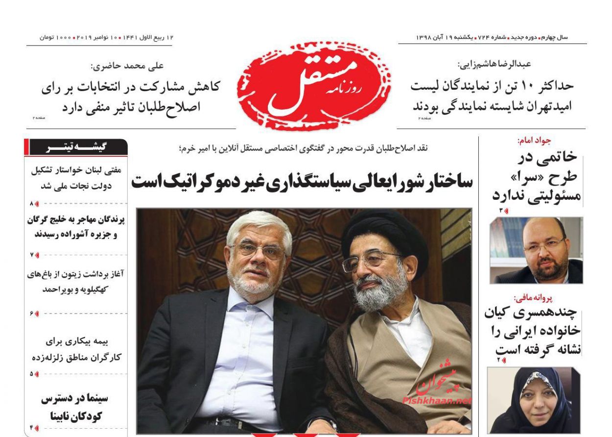 عناوین اخبار روزنامه مستقل در روز یکشنبه‌ ۱۹ آبان