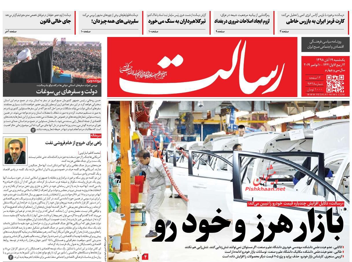 عناوین اخبار روزنامه رسالت در روز یکشنبه‌ ۱۹ آبان