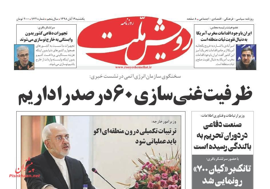 عناوین اخبار روزنامه رویش ملت در روز یکشنبه‌ ۱۹ آبان