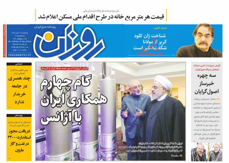 عناوین اخبار روزنامه روزان در روز یکشنبه‌ ۱۹ آبان