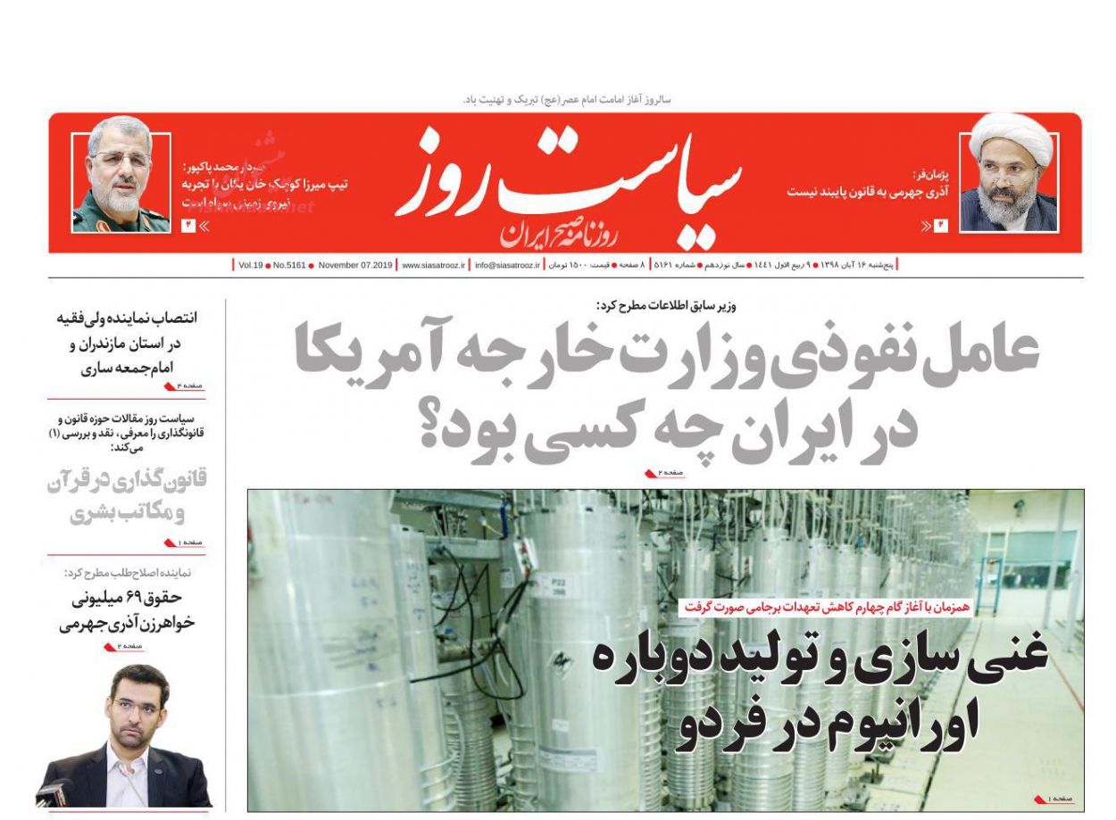 عناوین اخبار روزنامه سیاست روز در روز یکشنبه‌ ۱۹ آبان