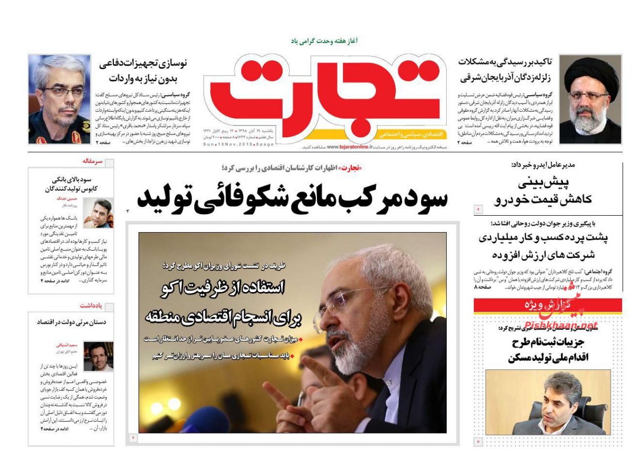 عناوین اخبار روزنامه تجارت در روز یکشنبه‌ ۱۹ آبان