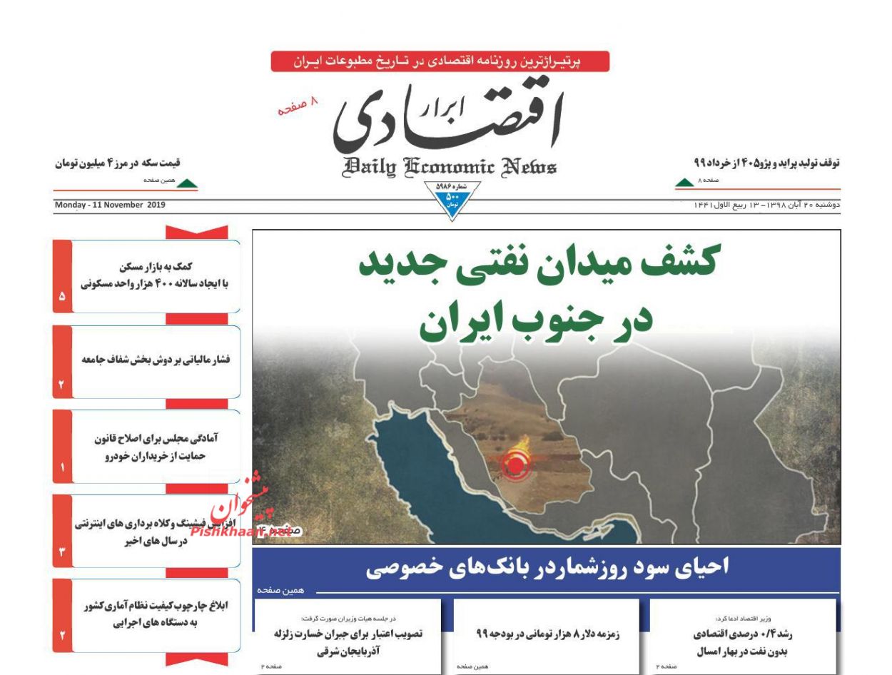 عناوین اخبار روزنامه ابرار اقتصادی در روز دوشنبه ۲۰ آبان
