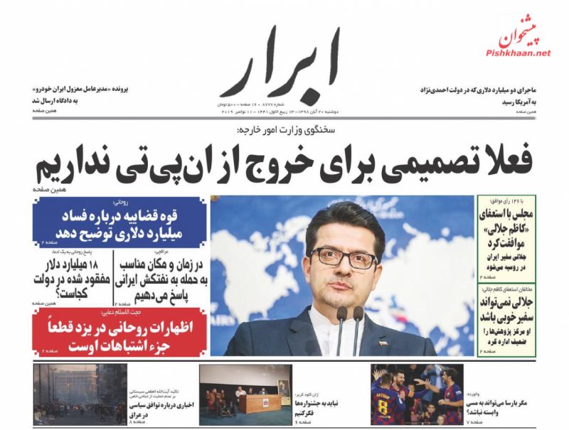 عناوین اخبار روزنامه ابرار در روز دوشنبه ۲۰ آبان