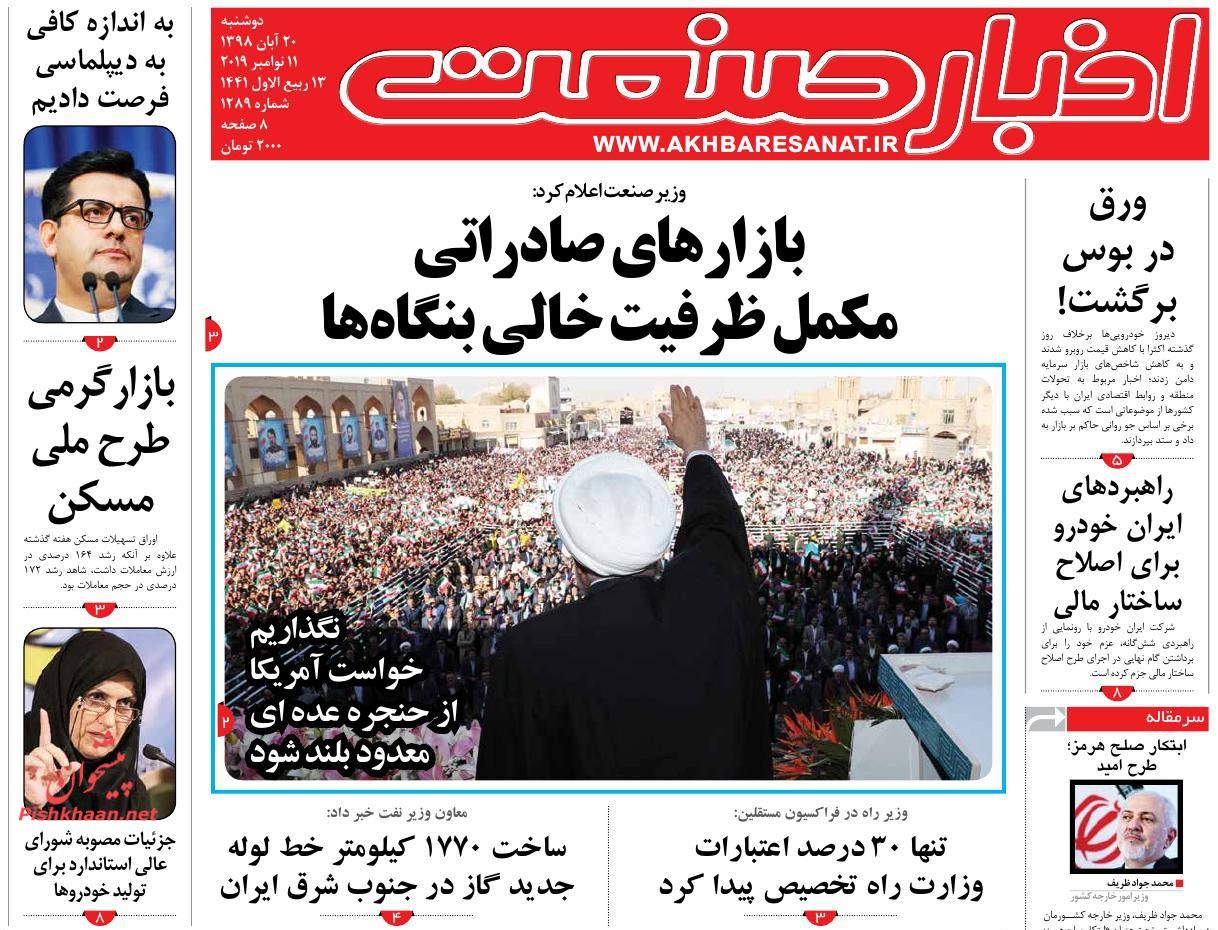 عناوین اخبار روزنامه اخبار صنعت در روز دوشنبه ۲۰ آبان