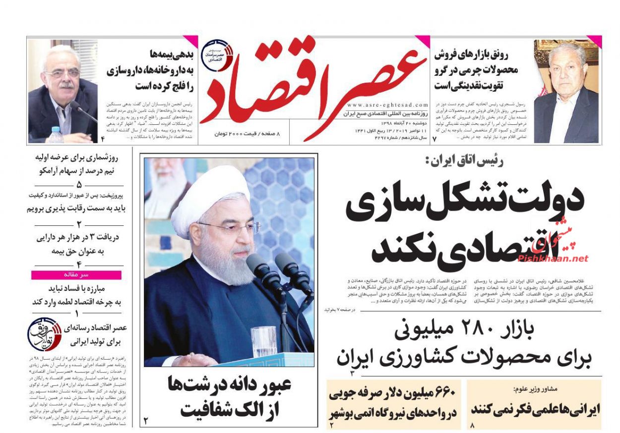 عناوین اخبار روزنامه عصر اقتصاد در روز دوشنبه ۲۰ آبان